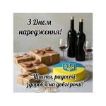 Нові привітання з днем народження чоловікові: як створити щире послання