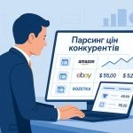 Парсинг цін конкурентів: інструмент, який приносить прибуток