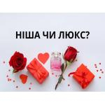 Ніша чи люкс: які парфуми краще дарувати на День Валентина?