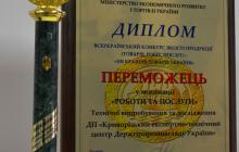 Криворізький ЕТЦ увійшло до сотні кращих підприємств України