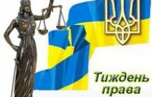 ТУ ДЕРЖГІРПРОМНАГЛЯДУ ПРОВОДИТЬ КОНСУЛЬТАЦІЇ У РАМКАХ ВСЕУКРАЇНСЬКОГО ТИЖНЯ ПРАВА