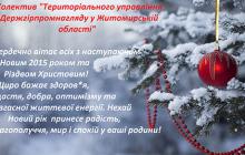 З наступаючим Новим роком та Різдвом Христовим!