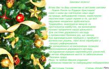 ПРИВІТАННЯ З НОВОРІЧНИМИ СВЯТАМИ!