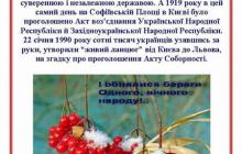 З ДНЕМ СОБОРНОСТІ УКРАЇНИ!!!