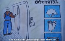 ОХОРОНА ПРАЦІ – ОЧИМА ДІТЕЙ /17/