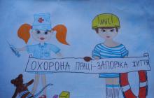 ОХОРОНА ПРАЦІ – ОЧИМА ДІТЕЙ /18/