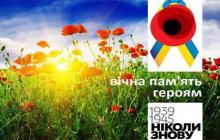 8 травня в Україні відзначатиметься День пам'яті та примирення
