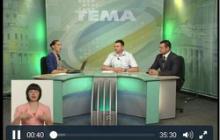 УЧАСТЬ У ТЕЛЕПЕРЕДАЧІ «ТЕМА» (ВІДЕО)
