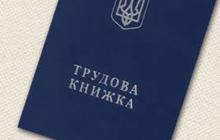 Надаємо практичні рекомендації з питань  трудового законодавства
