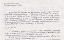 Наказ Про анулювання дозволу Держгірпромнагляду на виконання робіт підвищеної небезпеки, виданий ПП "Акватол"