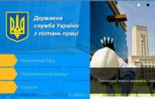 ДЕРЖПРАЦІ ПЕРЕДАНО ФУНКЦІЇ ДЕРЖАВНОЇ ІНСПЕКЦІЇ З ПИТАНЬ ПРАЦІ
