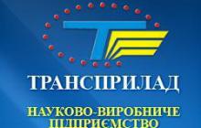 НА БАЗІ ТОВ «НАУКОВО-ВИРОБНИЧЕ ПІДПРИЄМСТВО «ТРАНСПРИЛАД» ВІДБУВСЯ СЕМІНАР