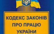 ПРОВЕДЕНО СЕМІНАР З ПИТАНЬ ДОТРИМАННЯ ТРУДОВОГО ЗАКОНОДАВСТВА