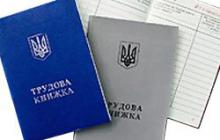 КАБМІН ПОГОДИВ СКАСУВАННЯ ТРУДОВИХ КНИЖОК