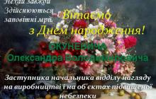 ВІТАЄМО З ДНЕМ НАРОДЖЕННЯ!