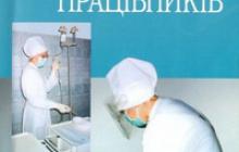 УПРАВЛІННЯМ ДЕРЖПРАЦІ ПРОВОДЯТЬСЯ ЗАХОДИ ЩОДО ПРОФІЛАКТИКИ ПРОФЕСІЙНИХ ЗАХВОРЮВАНЬ У МЕДИЧНИХ ЗАКЛАДАХ