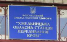 НА БАЗІ ХМЕЛЬНИЦЬКОЇ ОБЛАСНОЇ СТАНЦІЇ ПЕРЕЛИВАННЯ КРОВІ ОБГОВОРЕНО ВИМОГИ З ПИТАНЬ ГІГІЄНИ ПРАЦІ