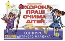 НА ХМЕЛЬНИЧЧИНІ В СІЧНІ СТАРТУЄ КОНКУРС ДИТЯЧОГО МАЛЮНКУ