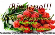 ВІТАЄМО З ДНЕМ НАРОДЖЕННЯ!