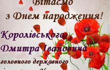 ВІТАЄМО З ДНЕМ НАРОДЖЕННЯ!