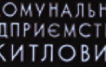 В КП «ЖИТЛОВИК» ГОВОРИЛИ ПРО ВИМОГИ ТРУДОВОГО ЗАКОНОДАВСТВА