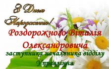 ВІТАЄМО З ДНЕМ НАРОДЖЕННЯ!