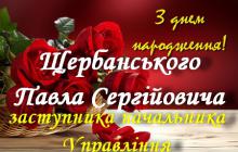 ВІТАЄМО З ДНЕМ НАРОДЖЕННЯ!!!