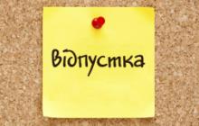 ПРО ПОРЯДОК НАДАННЯ ЩОРІЧНИХ ВІДПУСТОК ПРАЦІВНИКАМ ГОВОРИЛИ НА БАЗІ ФЕРМЕРСЬКОГО ГОСПОДАРСТВА «ПОЛОНСЬКЕ»