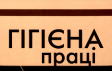 ДОШКІЛЬНОМУ НАВЧАЛЬНОМУ ЗАКЛАДУ РОЗ’ЯСНЕНО ПРОЦЕДУРУ ПРОВЕДЕННЯ МЕДИЧНИХ ОГЛЯДІВ ПРАЦІВНИКІВ