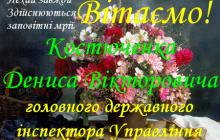 З ДНЕМ НАРОДЖЕННЯ!