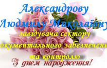 ВІТАЄМО З ДНЕМ НАРОДЖЕННЯ!