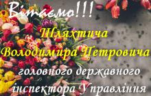 З ДНЕМ НАРОДЖЕННЯ!