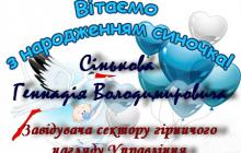 ВІТАЄМО З НАРОДЖЕННЯМ СИНОЧКА!