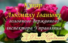 ВІТАЄМО З ДНЕМ НАРОДЖЕННЯ!