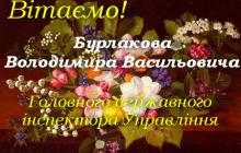 З ДНЕМ НАРОДЖЕННЯ!