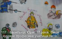 ОХОРОНА ПРАЦІ ОЧИМА ДІТЕЙ (РЕЗУЛЬТАТИ)