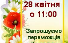 28 КВІТНЯ ВІДБУДЕТЬСЯ НАГОРОДЖЕННЯ ПЕРЕМОЖЦІВ КОНКУРСУ «ОХОРОНА ПРАЦІ ОЧИМА ДІТЕЙ»