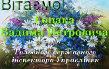 З ДНЕМ НАРОДЖЕННЯ!