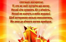 ВІТАЄМО З ДНЕМ ПЕРЕМОГИ!!!