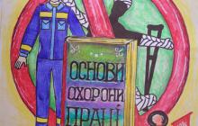 ОХОРОНА ПРАЦІ ОЧИМА ДІТЕЙ (5)