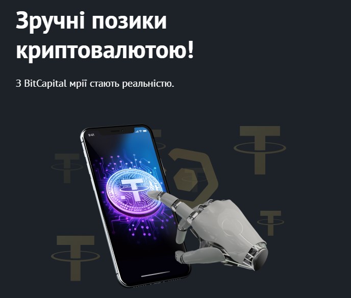 Криптозайми без застави від BitCapital