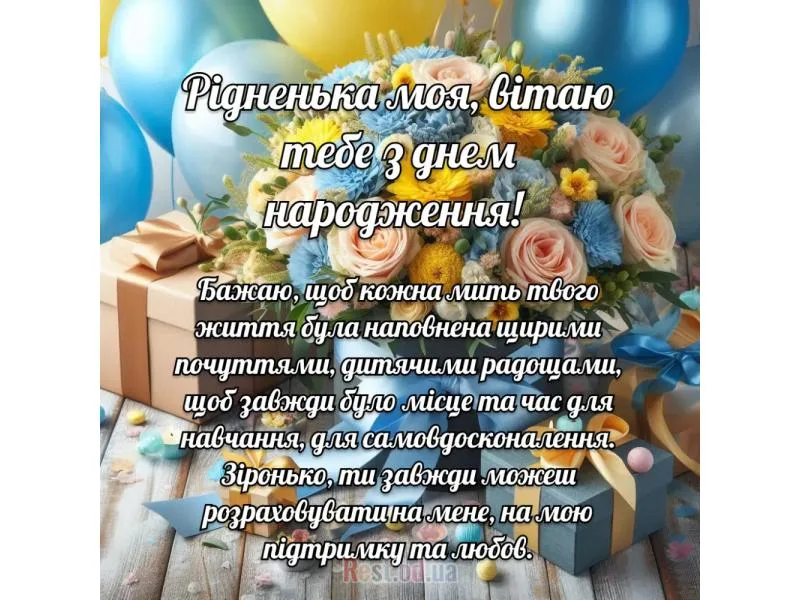 Як красиво привітати донечку і подарувати їй незабутній день