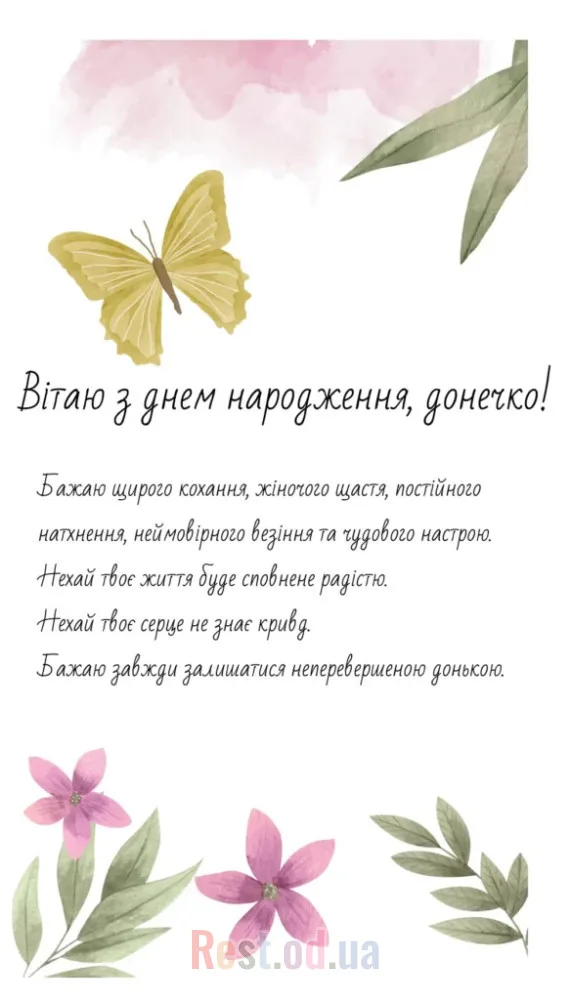 Як красиво привітати донечку і подарувати їй незабутній день