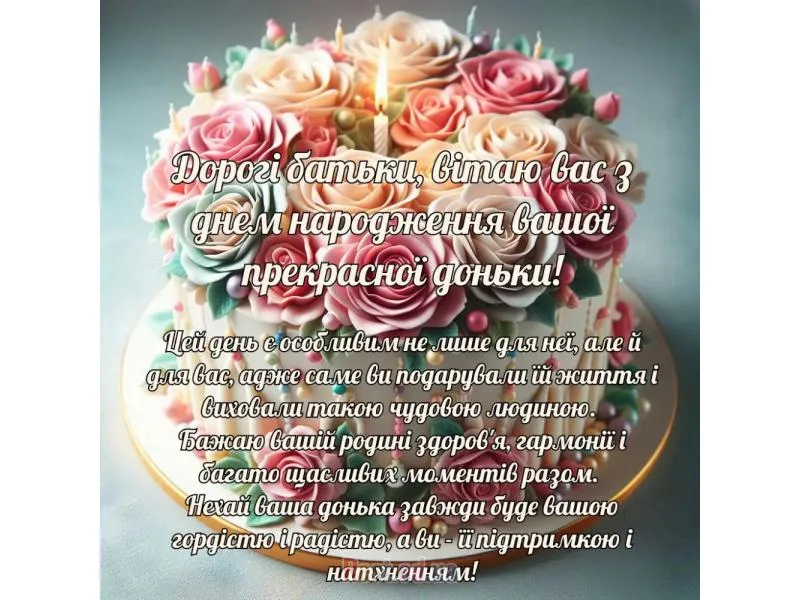 Як красиво привітати донечку і подарувати їй незабутній день