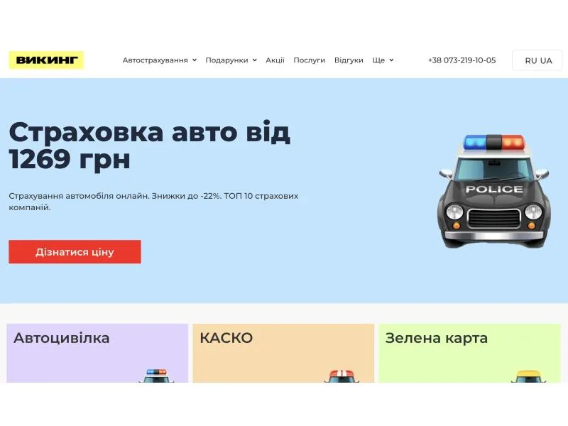 Викинг страховка выходит в онлайн: доступные цены и профессиональный подбор страховых услуг
