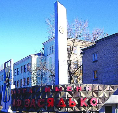 Шахтеров защитят современные средства контроля 	и безопасности