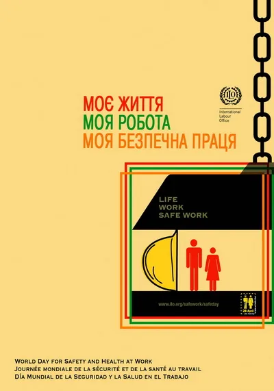 День охорони праці в Україні