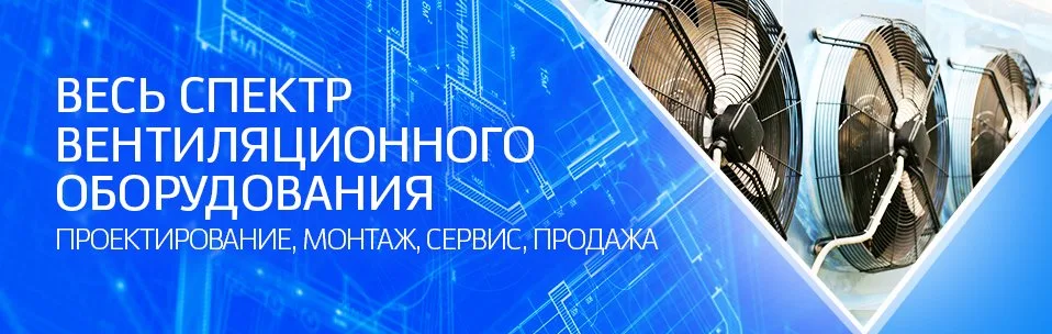 вентиляция