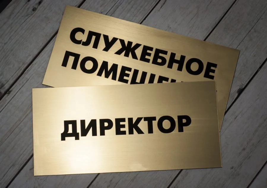 Заказать табличку на дверь в офис